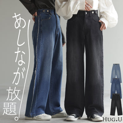デニム パンツ フリンジ デニムパンツ レディース ワイド ワイドパンツ 大きいサイズ ジーンズ ジーパン 体型カバー ボトムス ストレート ズボン ボトム フリンジデニム 長ズボン ゆったり ハイウエスト 伸びる ゴム ストレッチ 美脚 春 夏 HUG.U