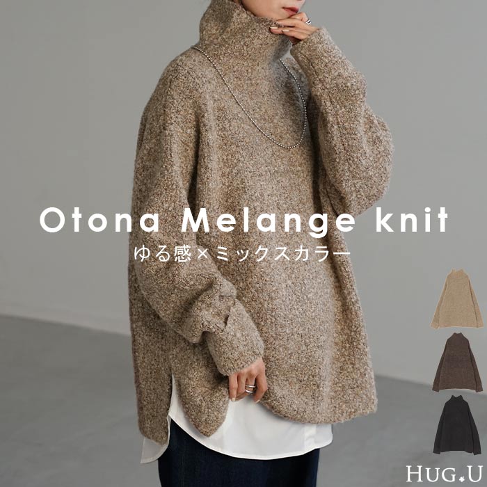 ニット ロング セーター メランジ レディース トップス ドロップショルダー チュニック ロングニット お尻が隠れる ハイネック タートルネック リブ チクチクしない 長袖 オーバーサイズ 体型カバー 大きいサイズ 春 夏 黒 ベージュ きれいめ HUG.U