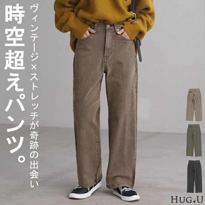 【特別価格】 デニム ストレート ボトムス ヴィンテージライク ジーンズ レディース ズボン デニムパンツ ワイド ストレッチ 古着感 zip ポケット ワイドパンツ 長ズボン ジーパン 無地 大きいサイズ 体型カバー カジュアル 大人 きれいめ 黒 グリーン 春 夏 HUG.U