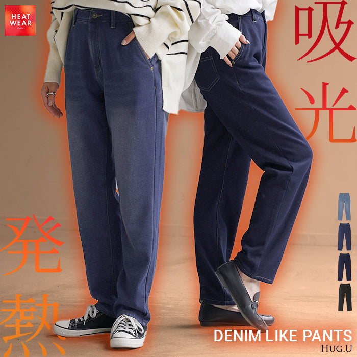 パンツ 「光 吸収 発熱」デニム 風 ニット テーパード レディース テーパードパンツ ワイド ワイドパンツ ロング ロングパンツ 体型カバー ボトムス ストレート ズボン ゆったり ストレッチ 大きいサイズ 裏起毛 体型カバー ブルー 春 夏 HUG.U