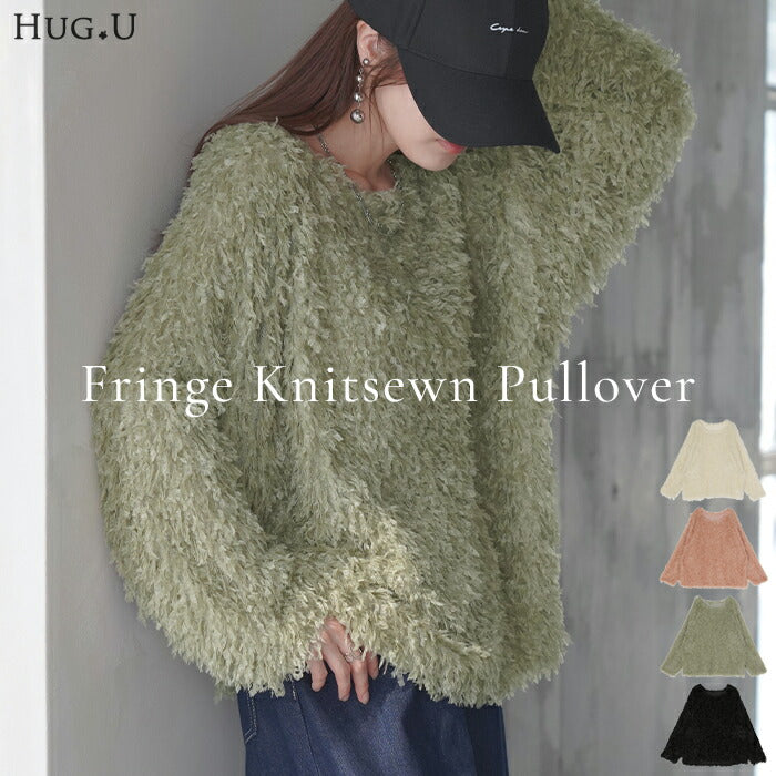 ニット シャギー レディース フリンジ セーター トップス シャギーニット フリンジニット ローケージ ローケージニット プルオーバー モヘア フェザー ラウンドネック 長袖 体型カバー ゆったり 長い 無地 ぽわん袖 大きいサイズ 黒 白 春 夏 HUG.U