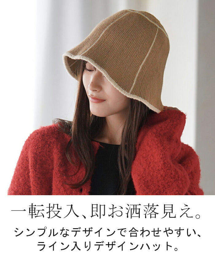 帽子 ニット ニット帽 レディース ハット 洗える バケットハット