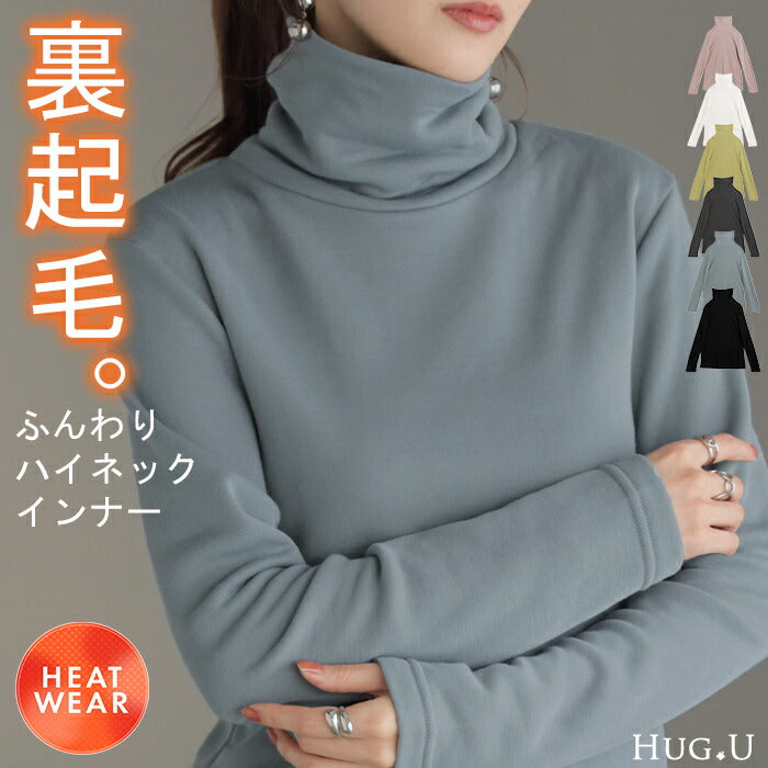 ロンT 裏起毛 タートルネック ひまわりオイル レディース トップス チクチクしない ストレッチ タートル 長袖 無地 あったか ロング ロングトップス フリース チュニック 長い ゆったり 防寒 きれいめ 大きいサイズ 体型カバー 黒 白 春 夏 HUG.U メール便