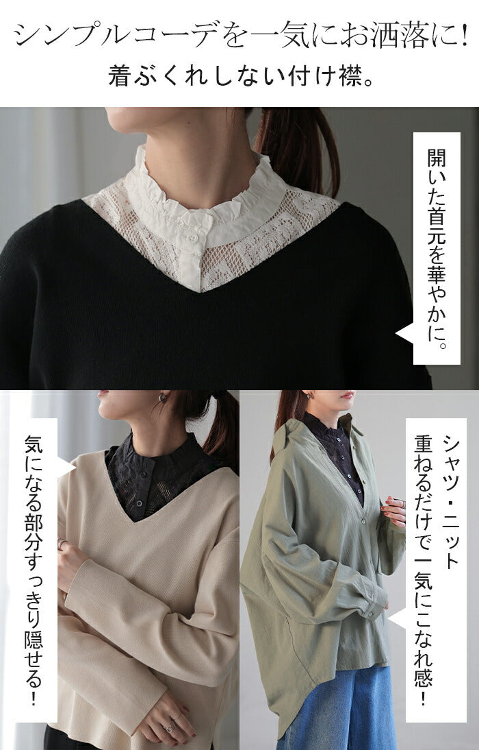 ズレない ” つけ襟 レース レイヤード レディース フリル 重ね着 付け 