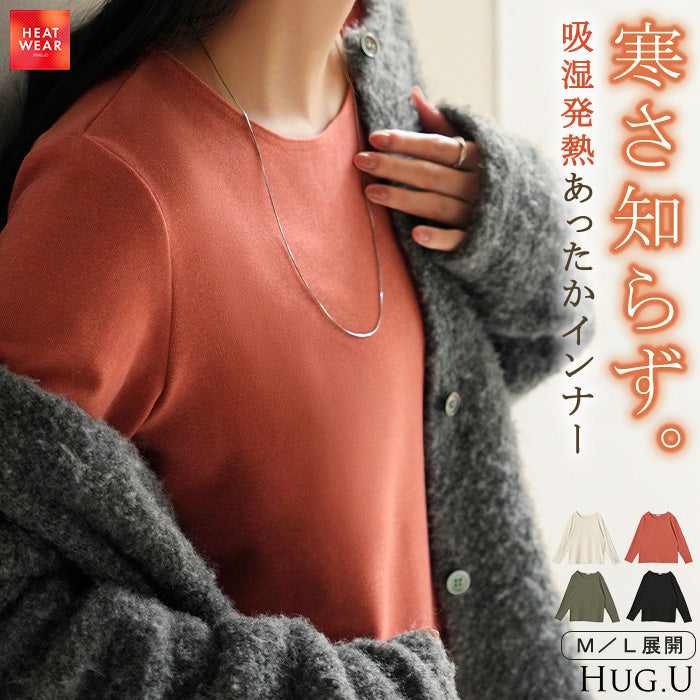 インナー 発熱 ロンT レディース 吸湿発熱 ヒートインナー トップス 長袖 Tシャツ カットソー ロング ティーシャツ ロンティー クルーネック 長い 無地 レイヤード 重ね着 ストレッチ あったか 防寒 微起毛 温活 すっきり 厚手 下着 白 黒 秋 冬 HUG.U メール便