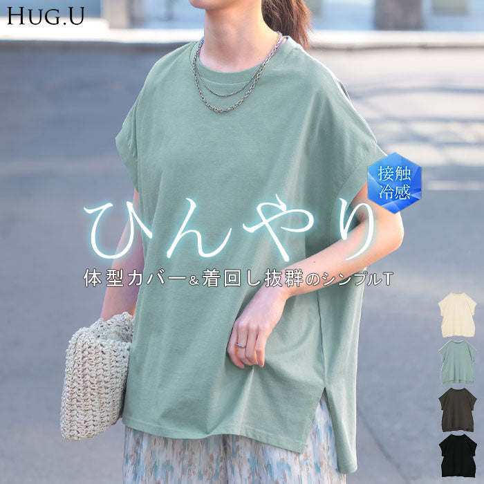 Tシャツ 接触冷感 綿100％ レディース トップス 涼しい 薄手 半袖 カットソー ロング ティーシャツ チュニック ビッグ プラスサイズ クルーネック 長い ゆったり フレンチスリーブ 無地 体型カバー お尻が隠れる おしゃれ スリット 黒 春 夏 HUG.U メール便