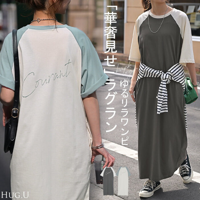 ワンピース Tシャツ ロゴ ワンピ レディース ロング ロングワンピース カットソー Aライン マキシ マキシワンピース ワンピ ロングワンピ 半袖 ラグランスリーブ 体型カバー 二の腕カバー 大きいサイズ 配色 ストレッチ グレー 青 春 夏 HUG.U メール便