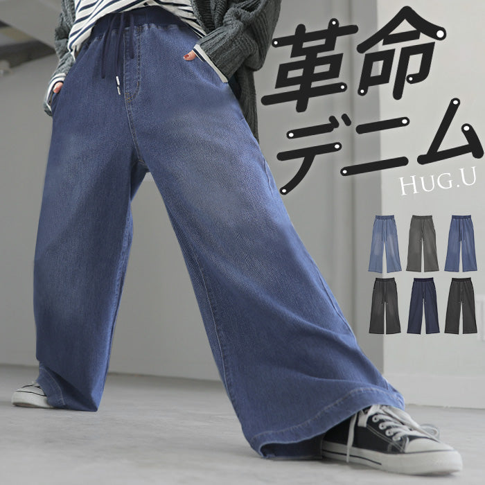 「革 命 デニム」 デニム スウェット パンツ デニムパンツ レディース ワイドパンツ ワイド ジーンズ ジーパン 体型カバー ボトムス ボトム ストレート ズボン ハイウエスト ウエストゴム ストレッチ 大きいサイズ カジュアル 黒 春 夏 HUG.U