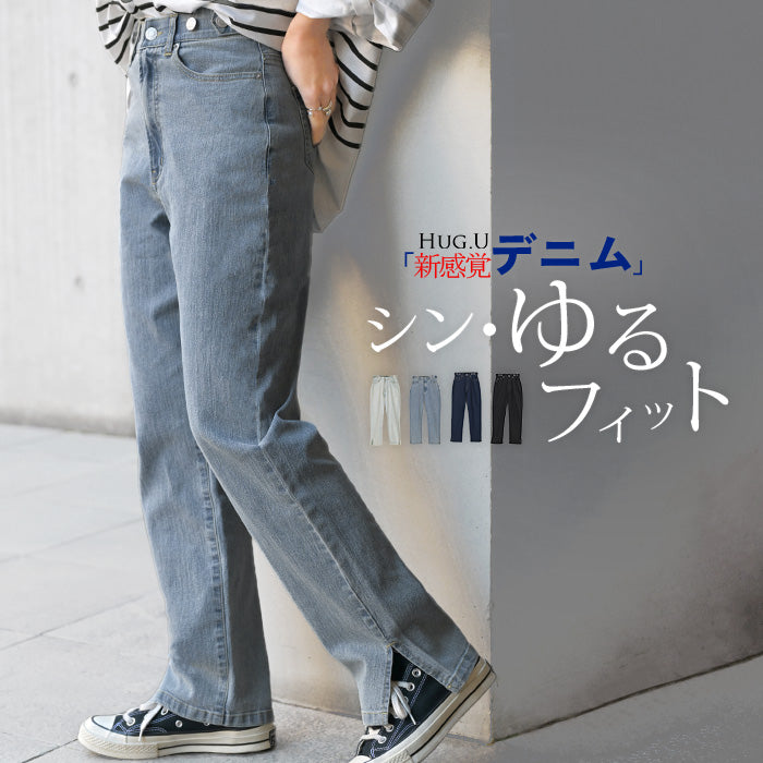 「新 感 覚」穿いていて疲れない デニム パンツ デニムパンツ レディース ワイド ジーンズ ジーパン 体型カバー ボトムス ボトム ストレート ズボン ゆったり ハイウエスト ゴム ストレッチ スリット 大きいサイズ おしゃれ 黒 ブルー 春 夏 HUG.U