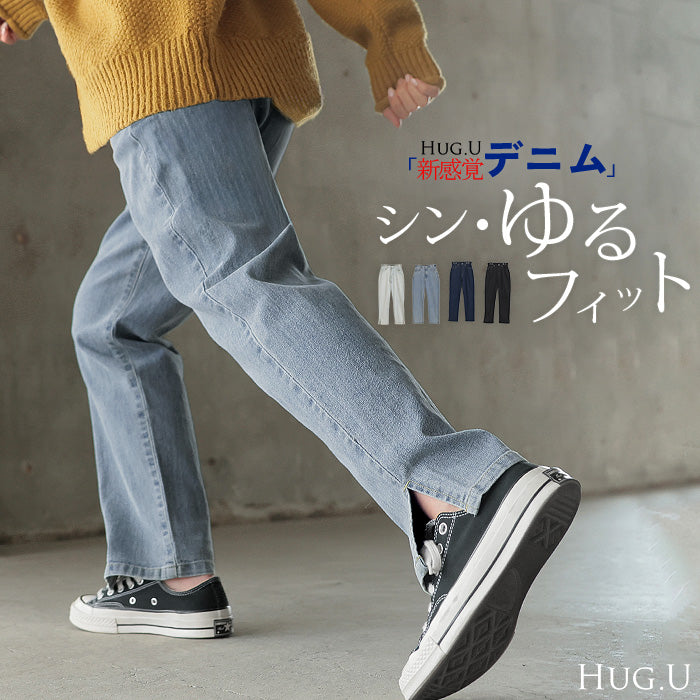 「新 感 覚」穿いていて疲れない デニム パンツ デニムパンツ レディース ワイド ジーンズ ジーパン 体型カバー ボトムス ボトム ストレート ズボン ゆったり ハイウエスト ゴム ストレッチ スリット 大きいサイズ おしゃれ 黒 ブルー 春 夏 HUG.U