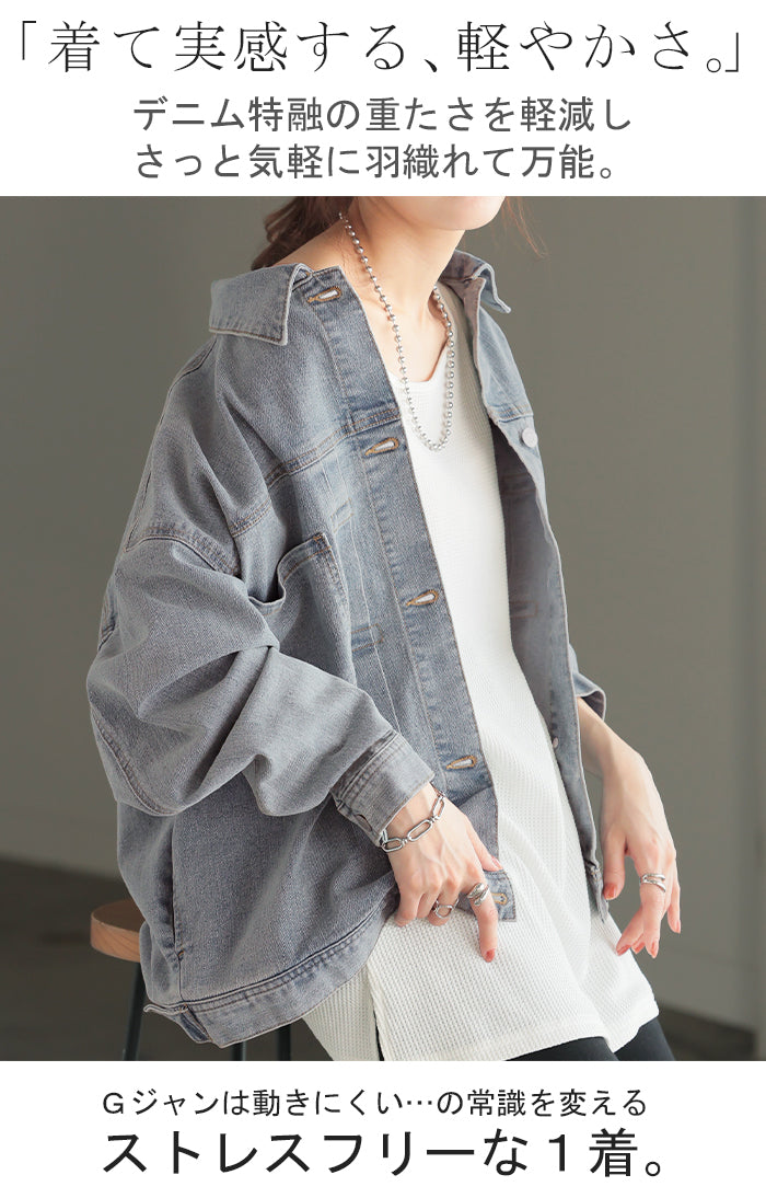 アウター 「 新 感 覚 」 ビッグ Gジャン レディース デニム ロング