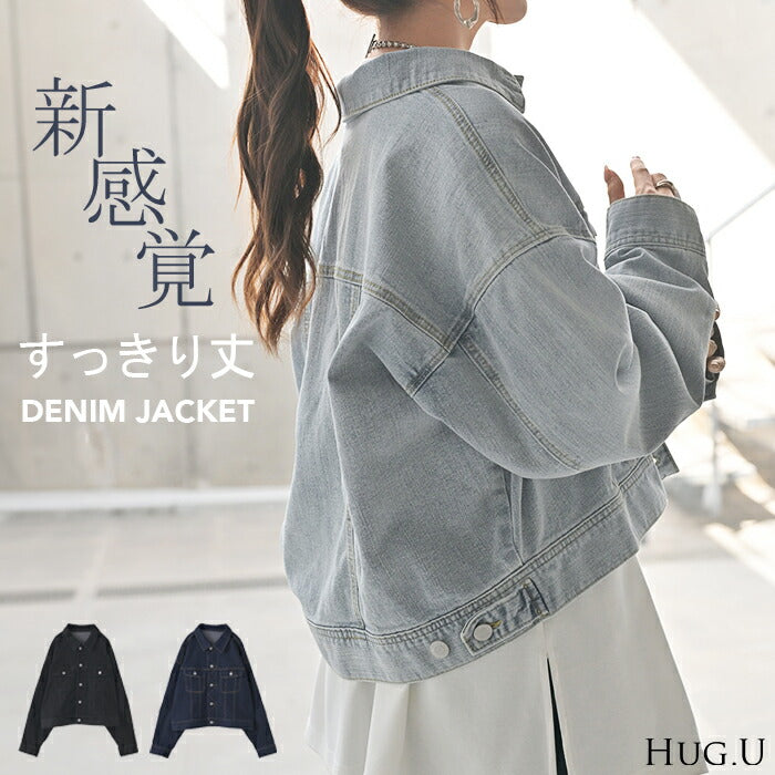 Gジャン ジャスト丈 「新 感 覚」 デニム レディース ジャケット デニムジャケット デニムシャツ オーバー 長袖 羽織 ジーンズ ストレッチ アウター ライトアウター 無地 オーバーサイズ 大きいサイズ 体型カバー おしゃれ 黒 ネイビー 春 夏 HUG.U