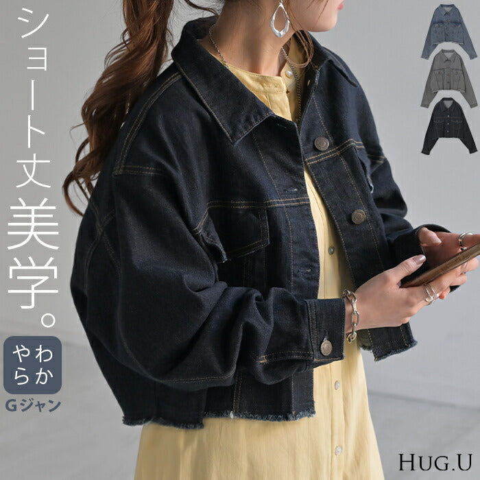 Gジャン 『 良バランス 短め丈 』 デニム アウター ショート デニムジャケット レディース デニムシャツ ジーンズ トップス ジャケット ブルゾン ライトアウター オーバーサイズ 長袖 羽織 ゆったり 無地 体型カバー おしゃれ 黒 春 夏 HUG.U