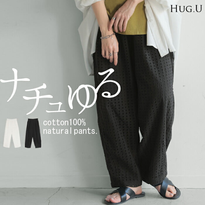 パンツ ワイド レース レディース ロング ワイドパンツ 綿100% 太い ガウチョ ガウチョパンツ ズボン ずぼん ボトムス 総柄 メッシュ 刺繍 ウエストゴム ハイウエスト コットン ナチュラル 体型カバー 大きいサイズ きれいめ 黒 白 夏 春 HUG.U