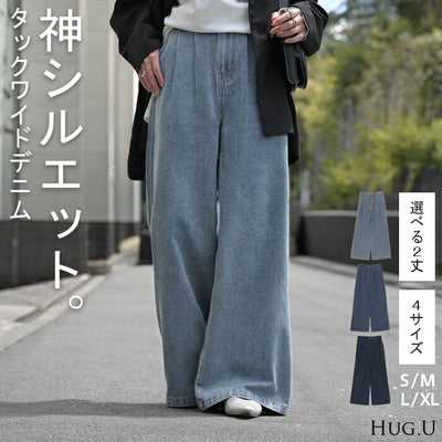 【早割10%OFF】 2025AW新作 デニム タック パンツ デニムパンツ レディース ワイドパンツ ワイド ジーンズ ジーパン タックパンツ 体型カバー ボトムス ボトム ストレート ズボン ゆったり ハイウエスト ゴム 美脚 大きいサイズ おしゃれ ブルー 秋 冬 HUG.U