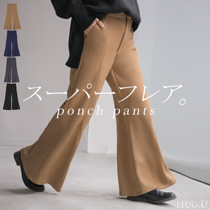 パンツ スーパーフレア レディース 美脚 フレア フレアパンツ ワイド ワイドパンツ ロング ロングパンツ 体型カバー ボトムス ボトム ストレート ズボン ずぼん ストレッチ ポンチ カラーパンツ バギーパンツ バギー 黒 青 秋 冬 HUG.U
