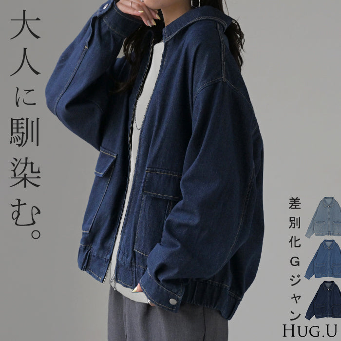 ジャケット デニム ロング レディース デニム ロング ジャケット デニムジャケット ブルゾン オーバー 長袖 羽織 ジーンズ 綿100％ オーバーサイズ 大きいサイズ 体型カバー お尻が隠れる おしゃれ ネイビー ブルー 秋 冬 HUG.U