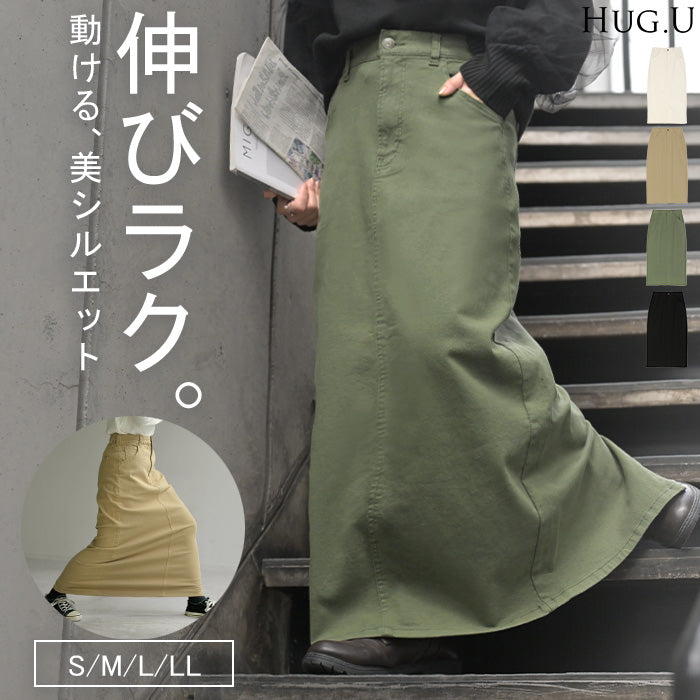 スカート ロング タイト レディース タイトスカート Iライン ■一部10月下旬入荷 ストレッチ ロングスカート 綿 混 ボトムス ボトム マキシ マキシスカート スリット 無地 長い ゆったり きれいめ ハイウエスト おしゃれ カジュアル 美脚 黒 ベージュ 秋 冬 HUG.U