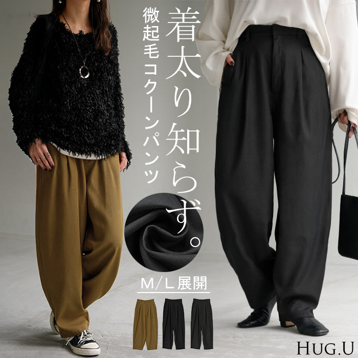 パンツ 裏起毛 コクーン レディース ワイド ワイドパンツ ロング ロングパンツ テーパードパンツ スラックス 微起毛 タック 体型カバー ボトムス ゆったり ハイウエスト ウエストゴム オフィスカジュアル ストレッチ 大きいサイズ 黒 グレー 秋 冬 HUG.U
