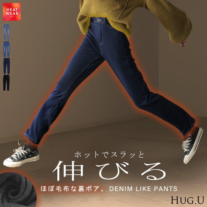 2025AW新作 パンツ デニム風 裏シャギー 極暖 レディース スキニー ロング ジーンズ風 デニムライク ジーパン スウェット 裏起毛 ボトムス ボトム スキニーパンツ ズボン ハイウエスト 伸びる トール丈 ストレッチ 大きいサイズ 高身長 カジュアル 黒 青 秋 冬 HUG.U