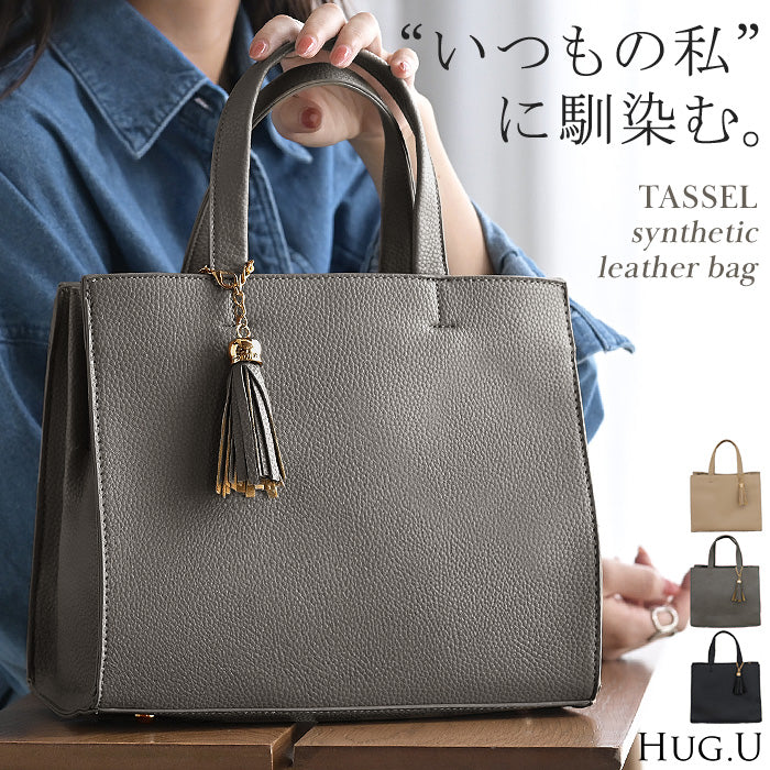 トート バッグ フェイクレザー タッセル レディース トートバッグ ショルダーバッグ 2way マチ付き ミニトート ポケット かばん 鞄 無地 ペットボトル 収納可 本革 風 インナーポケット 軽量 シボ ストラップ付き 通勤 上品 きれいめ 黒 グレー 秋 冬 HUG.U
