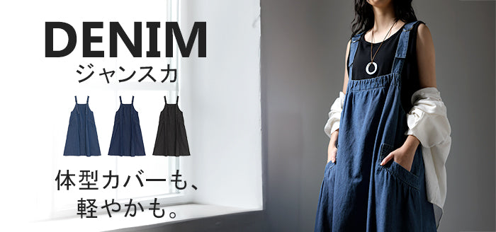 2026SS新作 ジャンパースカート デニム ジャンスカ ワンピース