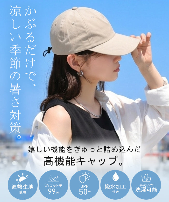 2026SS新作 キャップ 「UVカット 99％以上 UPF50+」 レディース 帽子
