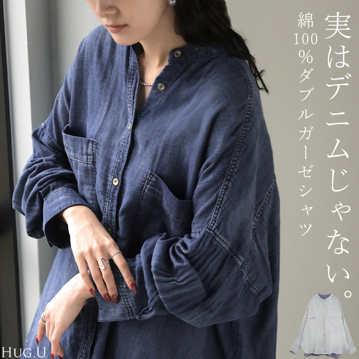 シャツ ダブルガーゼ デニムライク 綿100 レディース トップス デニム 風 ブラウス ロング ロングシャツ チュニック バンドカラー コットン ノーカラー 長袖 無地 羽織り 軽い ゆったり 体型カバー お尻が隠れる 青 ブルー 秋 冬 HUG.U