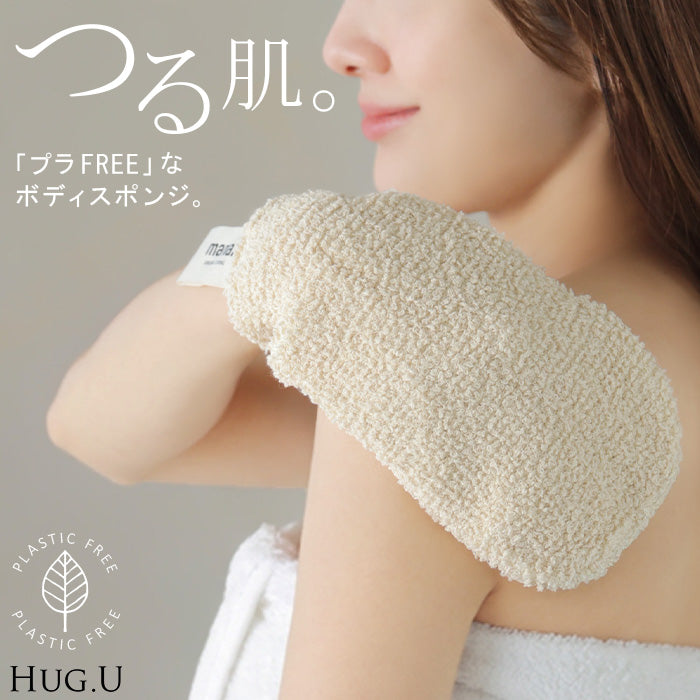 ボディスポンジ 「うるつる肌。」オーガニック コットン バンブー エコ サスティナブル スキンケア ミトンタイプ ミトン ナチュラル ボディケア 天然 自然 お風呂 バスグッズ 体洗い スポンジ やさしい しっかり ボディミトン バスミトン ボディータオル HUG.U メール便
