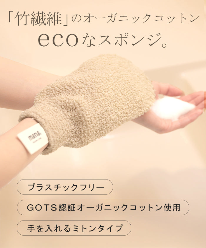 ボディスポンジ 「 うるつる肌。」オーガニック □5月下旬入荷
