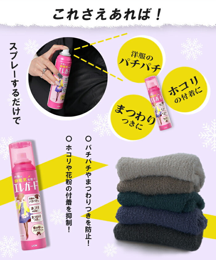 ライオン ( LION ) エレガード 大 静電気防止 スプレー 160ml 静電気