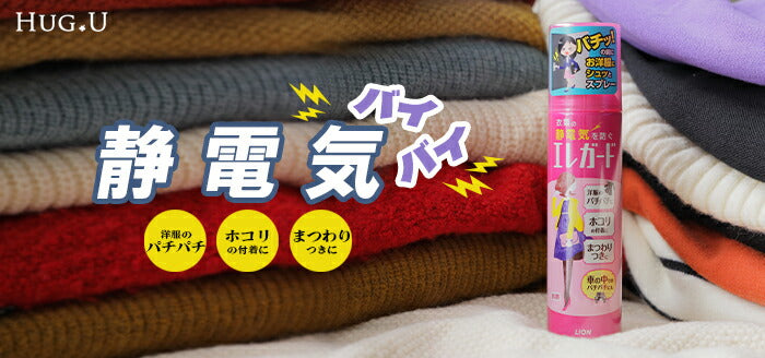 ライオン ( LION ) エレガード 大 静電気防止 スプレー 160ml 静電気