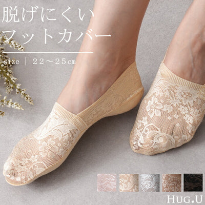 脱げない 靴下 【高レビュー★4.5】 ソックス レディースソックス フットカバー パンプス用 パンプス スリッポン フットウェア ムレない 花柄 レース シースルー 無地 ベージュ ブラック 黒 ピンク ホワイト 白 春 夏 HUG.U メール便