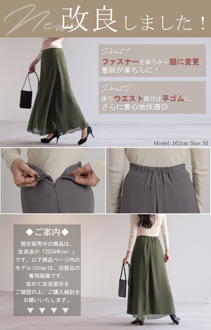 パンツ 「 ひらり、舞う」 シフォンパンツ ガウチョパンツ
