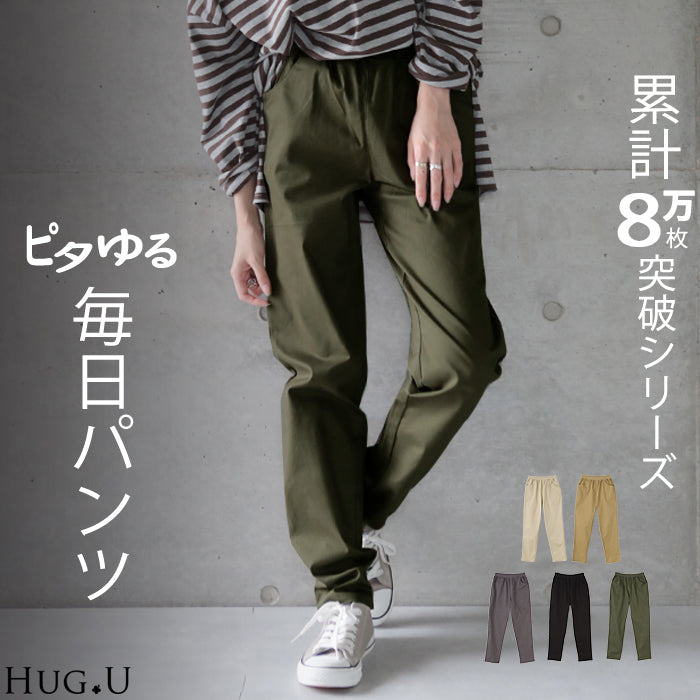 パンツ レディース テーパード スキニー 8万枚売れたパンツの進化系【ピタゆる！】チノ チノパンツ チノパン ボトムス ストレート ゴム リブ スキニー スキニーパンツ カジュアル カーキ 大きいサイズ 夏 春 HUG.U メール便