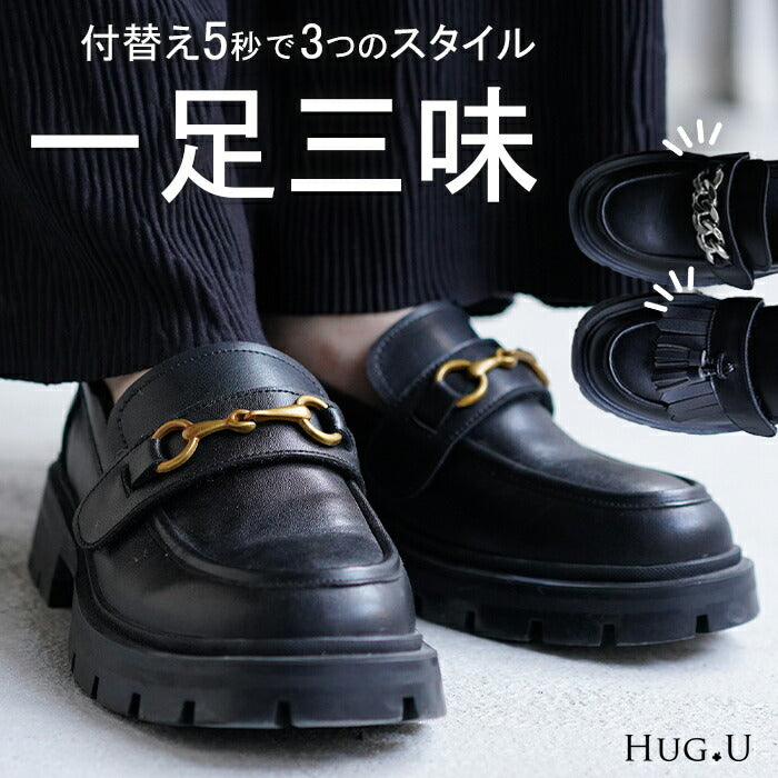 お得すぎる“ ビット タッセル チェーン 付け替え ” 3WAY 23cm ～ 25cm ローファー タッセルローファー ビットローファー 4cm ヒール レディース 靴 厚底 シューズ 歩きやすい ボリュームソール トラックソール くつ クツ 大きいサイズ 春 夏 黒 HUG.U