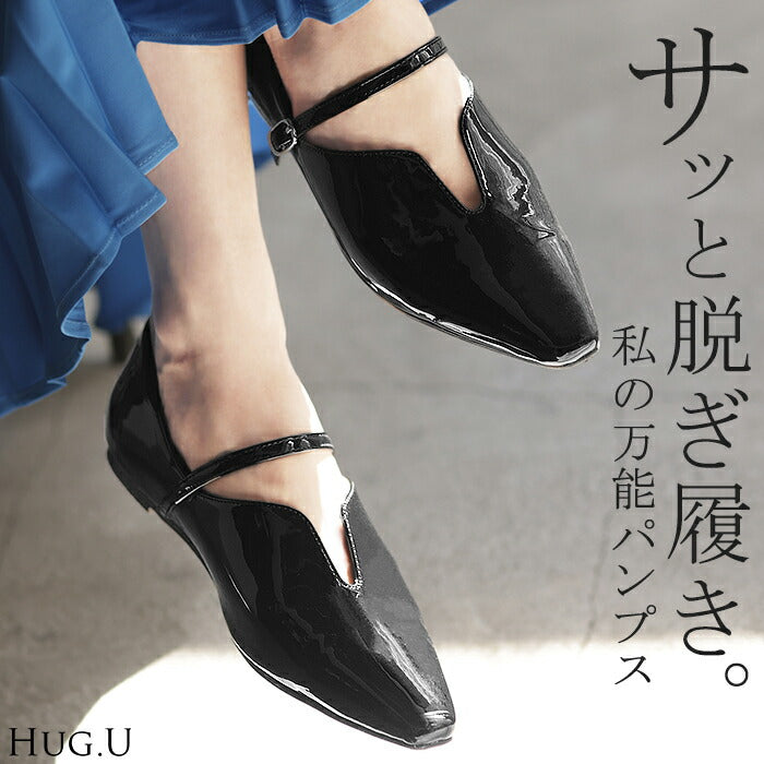 23cm ～ 25cm パンプス シューズ レディース エナメル エナメルパンプス アーモンドトゥ ポインテッドトゥ 靴 くつ クツ 歩きやすい ヒール ローヒール ヒールない フラット フラットヒール 軽い 入学式 きれいめ おしゃれ 上品 無地 ブラック 黒 春 夏 HUG.U