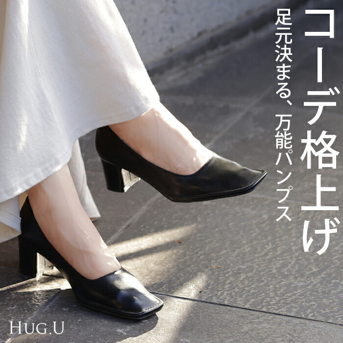 大きいサイズ有 23.0cm ～ 25.0cm パンプス シューズ レディース スクエアトゥ スクエアトゥパンプス チャンキーヒール 歩きやすい 太ヒール 5センチ ヒール 疲れない 甲高 きれいめ モード おしゃれ 上品 無地 合皮 靴 くつ クツ ブラック 黒 春 夏 HUG.U
