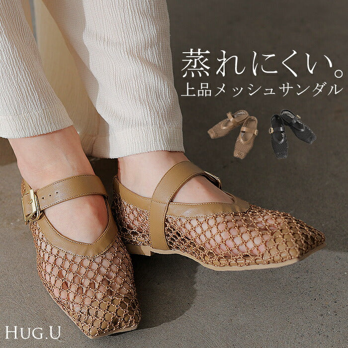 大きいサイズ有 23.0cm ～ 24.5cm 靴 パンプス シューズ レディース ローファー メッシュ フラット サンダル ぺたんこ ローヒール 歩きやすい スクエアトゥ きれいめ おしゃれ 上品 無地 革 レザー 風 カジュアル くつ 黒 ベージュ 春 夏 HUG.U