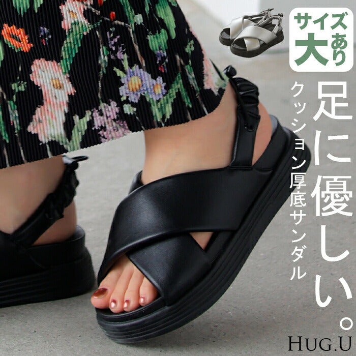 大きいサイズ有 23.0cm ～ 25.0cm 靴 サンダル 軽量 シューズ レディース 厚底 ウェッジソール スポーツサンダル クロス 歩きやすい オープントゥ ゴム きれいめ おしゃれ 上品 無地 革 レザー 風 カジュアル くつ クツ 黒 シルバー 春 夏 HUG.U
