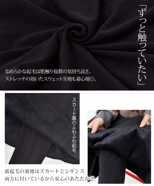 スカートレギンス 裏起毛 レギンス フレアスカート 膝下