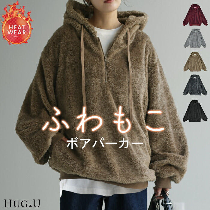 パーカー ボアパーカー ボア コート アウター プルオーバー ■一部10月中旬入荷 トップス 大きいサイズ レディース フード パーカ トレーナー ファー ドロップショルダー ベイクドカラー ボアブルゾン 無地 リブ あったか 防寒 ゆったり 長袖 春 夏 HUG.U
