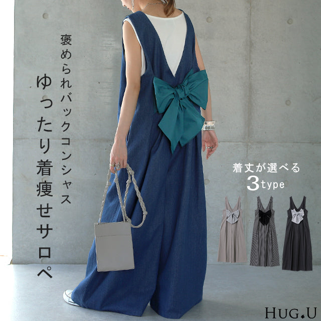 オールインワン レディース サロペット サロペ デニムオールインワン ■一部5月中旬入荷 デニム オーバーオール 体型カバー リボン バックリボン 後ろリボン 大きいサイズ ワイドデニム ワイドパンツ ワイド パンツ ワンピ 春 夏 黒 選べる着丈 HUG.U