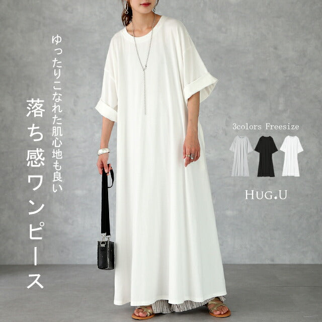 ワンピース マキシワンピ マキシ Tシャツワンピース ロングワンピース ロングワンピ ロング ビッグ 7分袖 ドロップショルダー ワンピ カットソー きれいめ 体型カバー 大きいサイズ 黒 白 グレー 春 夏 マタ二ティ マタニティワンピース HUG.U