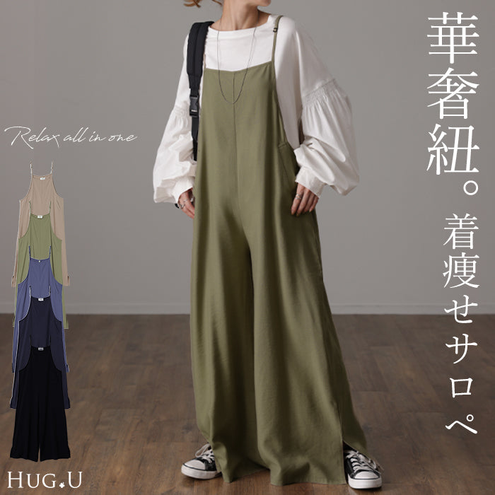 オールインワン レディース サロペット 体型カバー ナチュラルカラー 大きいサイズ フリーサイズ サロペ コンビネゾン つなぎ ワイドパンツ ワイド ゆったり セレカジ きれいめ キャミワンピース パンツ ブラック カーキ 春 夏 HUG.U メール便