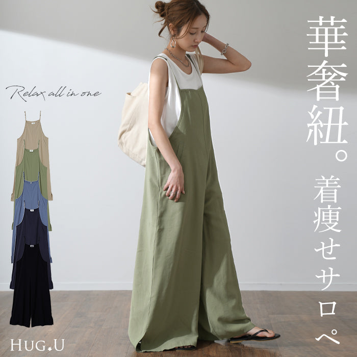 大人の洗練サロペ