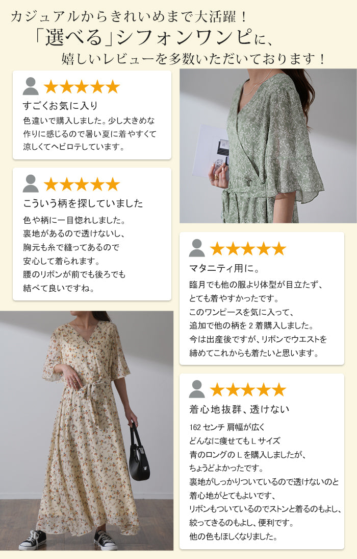 リニューアル 選べる「 着痩せ」 シフォン ワンピース