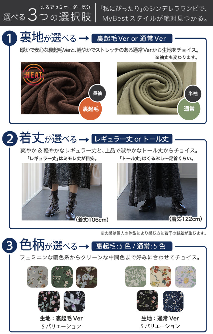 選べる「 着痩せ」 シフォン ワンピース 裏起毛 ワンピース シフォン