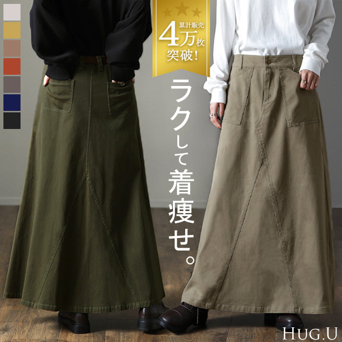 スカート ロングスカート マキシスカート ベイカースカート ロング マキシ ベイカー 大きいサイズ 体型カバー Aライン フレア フレアスカート チノ ストレッチ 着痩せ ミリタリー ボトム ゆったり 伸縮 黒 白 カーキ 春 夏 HUG.U メール便