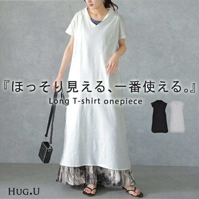 ワンピース マキシ丈ワンピース マキシワンピース ロングワンピース マキシワンピ マキシ Tシャツワンピース ルームウエア Tシャツワンピ Tシャツ ロングワンピ 半袖 ワンピ 体型カバー 大きいサイズ 夏 春 HUG.U メール便